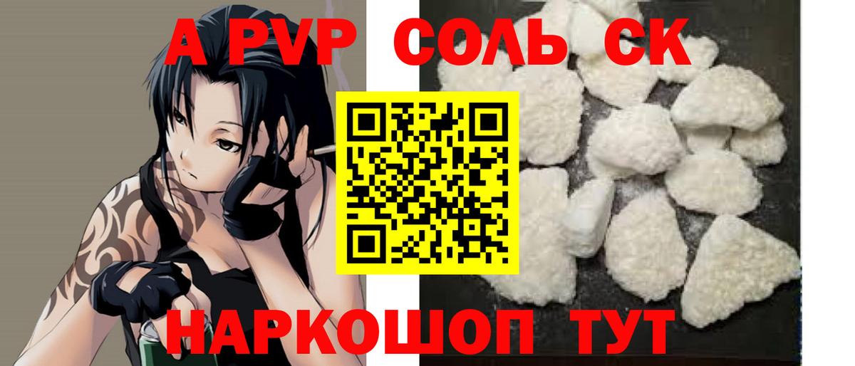 APVP кристаллы Семилуки