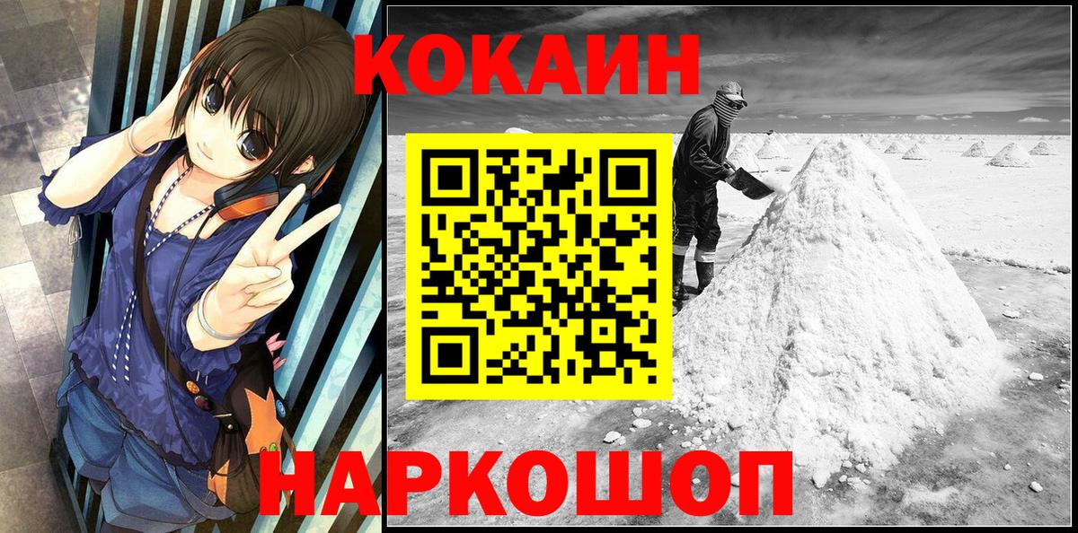 Кокаин FishScale Семилуки