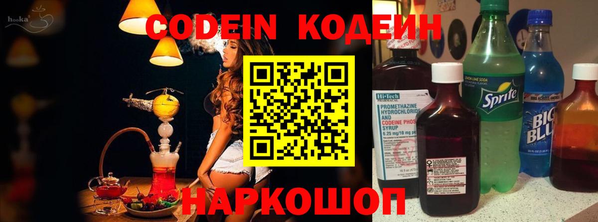 Семилуки  Codein Purple Drank  Вход с VPN  Кодеин Purple Drank 