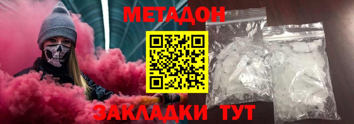 Метадон VHQ  Метадон VHQ  Семилуки  Вход с VPN 