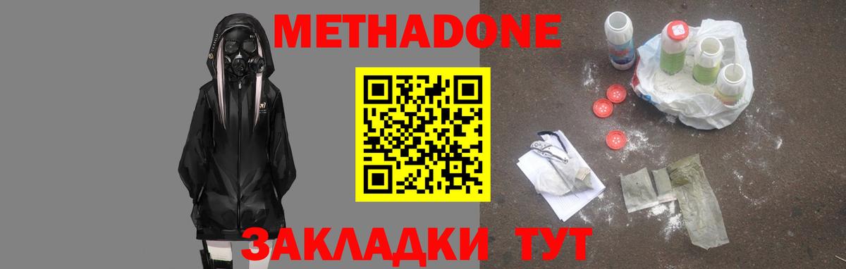 Метадон белоснежный Семилуки