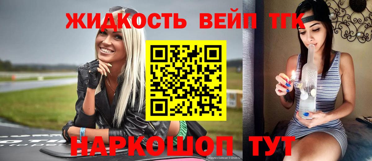 ТГК вейп Семилуки